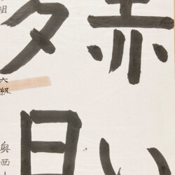 Grundübungen für japanische Schrift