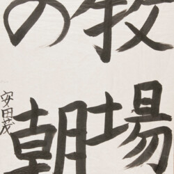 Grundübungen für japanische Schrift