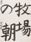 Grundübungen für japanische Schrift