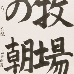 Grundübungen für japanische Schrift