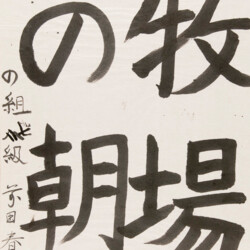 Grundübungen für japanische Schrift