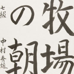 Grundübungen für japanische Schrift