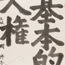 Grundübungen für japanische Schrift
