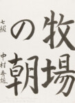 Grundübungen für japanische Schrift